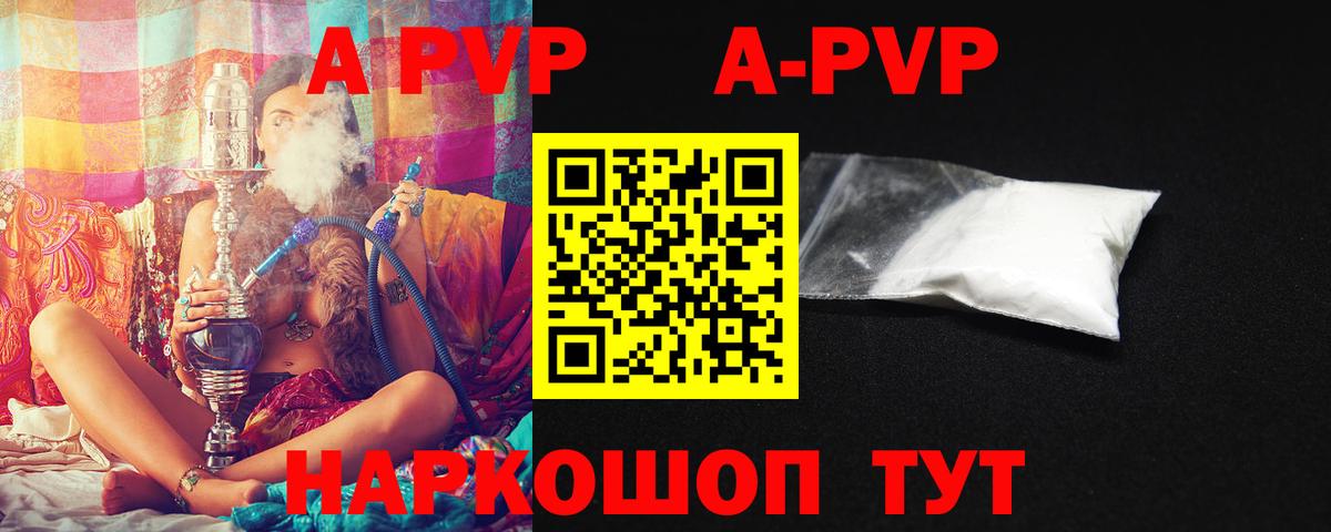 APVP кристаллы Избербаш
