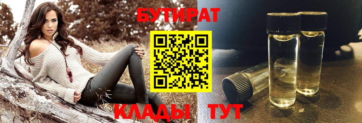 Бутират Butirat Избербаш