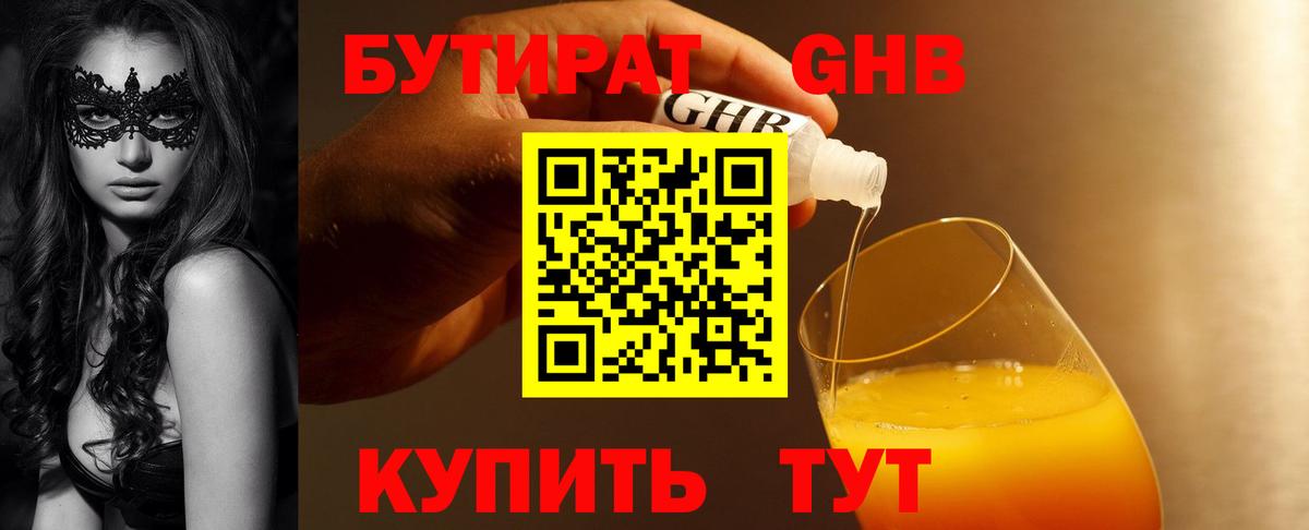 Бутират бутандиол  Вход с VPN  Избербаш 