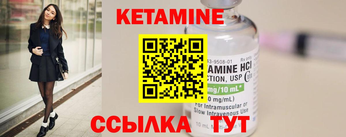 КЕТАМИН ketamine  Вход с VPN  Избербаш 